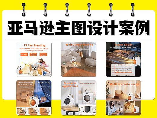 亚马逊主图A+设计-暖风机（个人主页-ZNjY5ODYwMjQ=） - 电商 - 站酷设计师亚马逊设计师赵炎原创素材 - 站酷ZCOOL