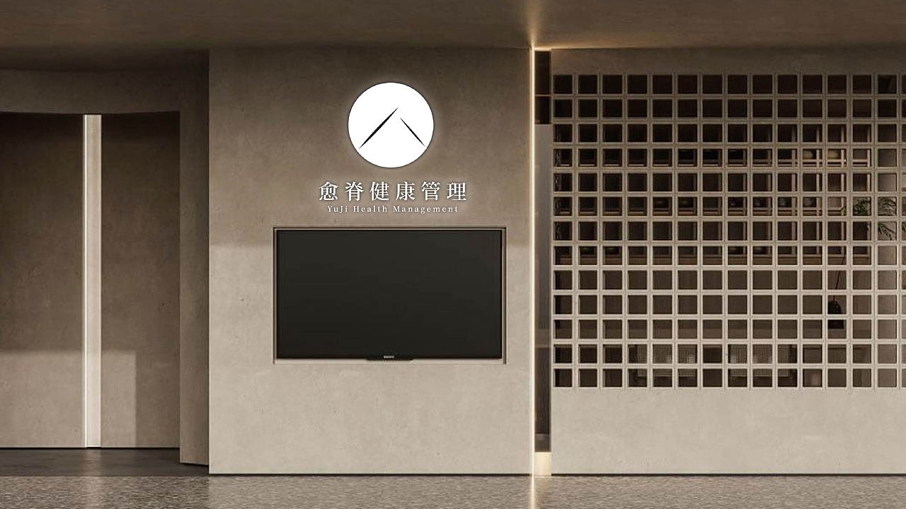 愈脊健康管理机构提案
