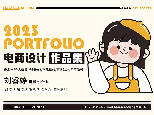 2023个人电商作品集