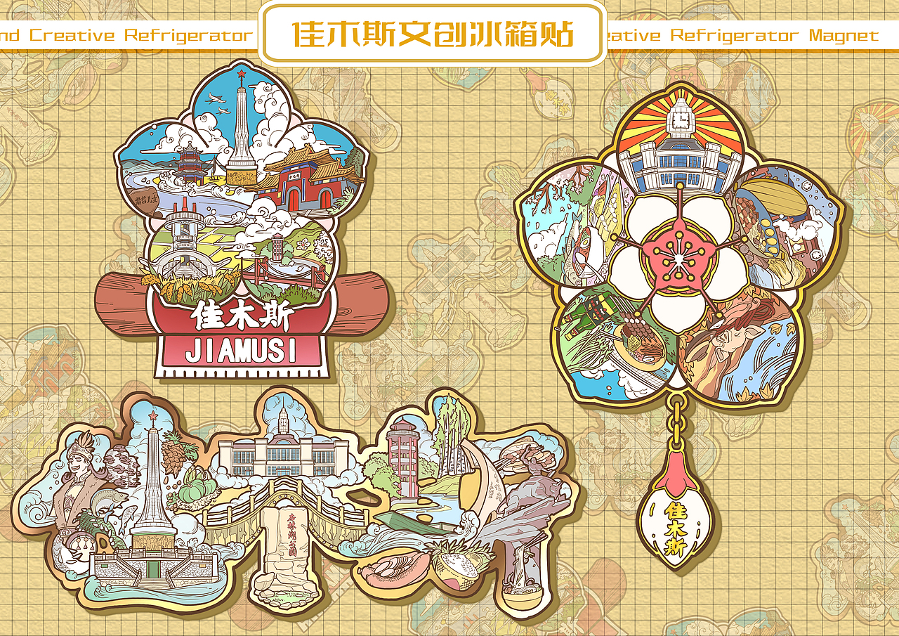 佳木斯文创冰箱贴设计