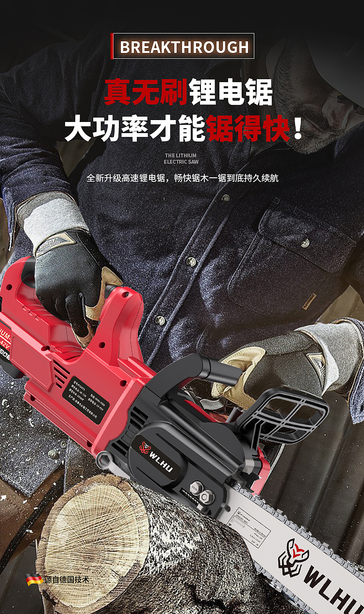 威林虎高功率锂电电锯宝贝详情