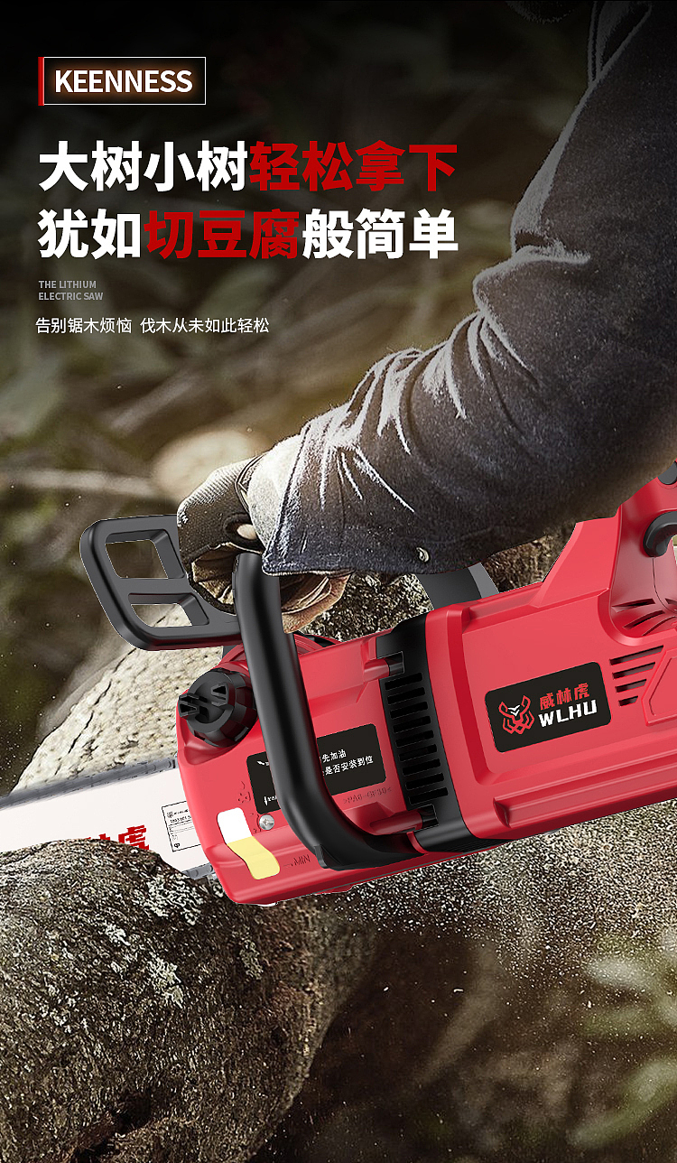 威林虎高功率锂电电锯宝贝详情