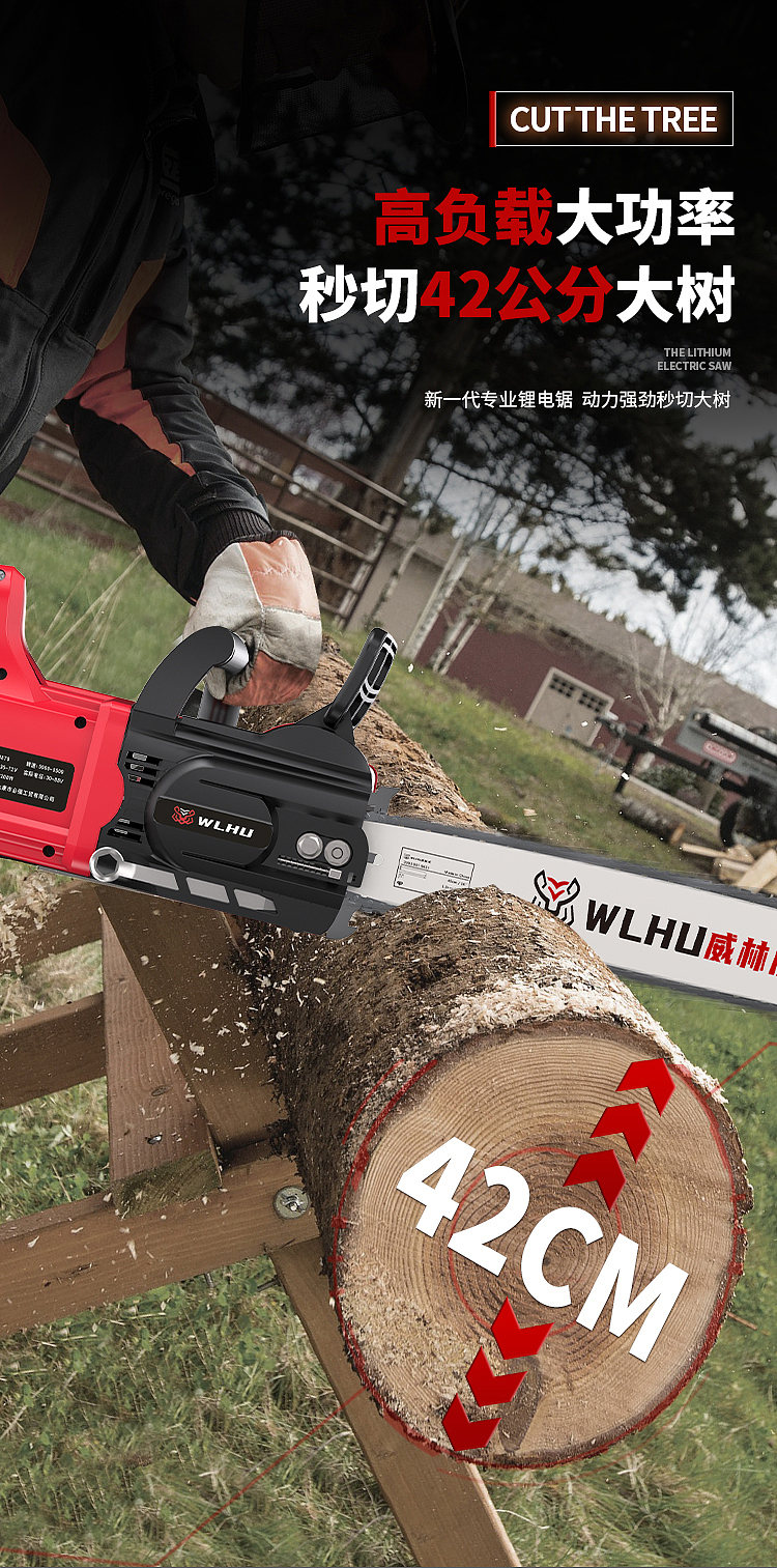 威林虎高功率锂电电锯宝贝详情