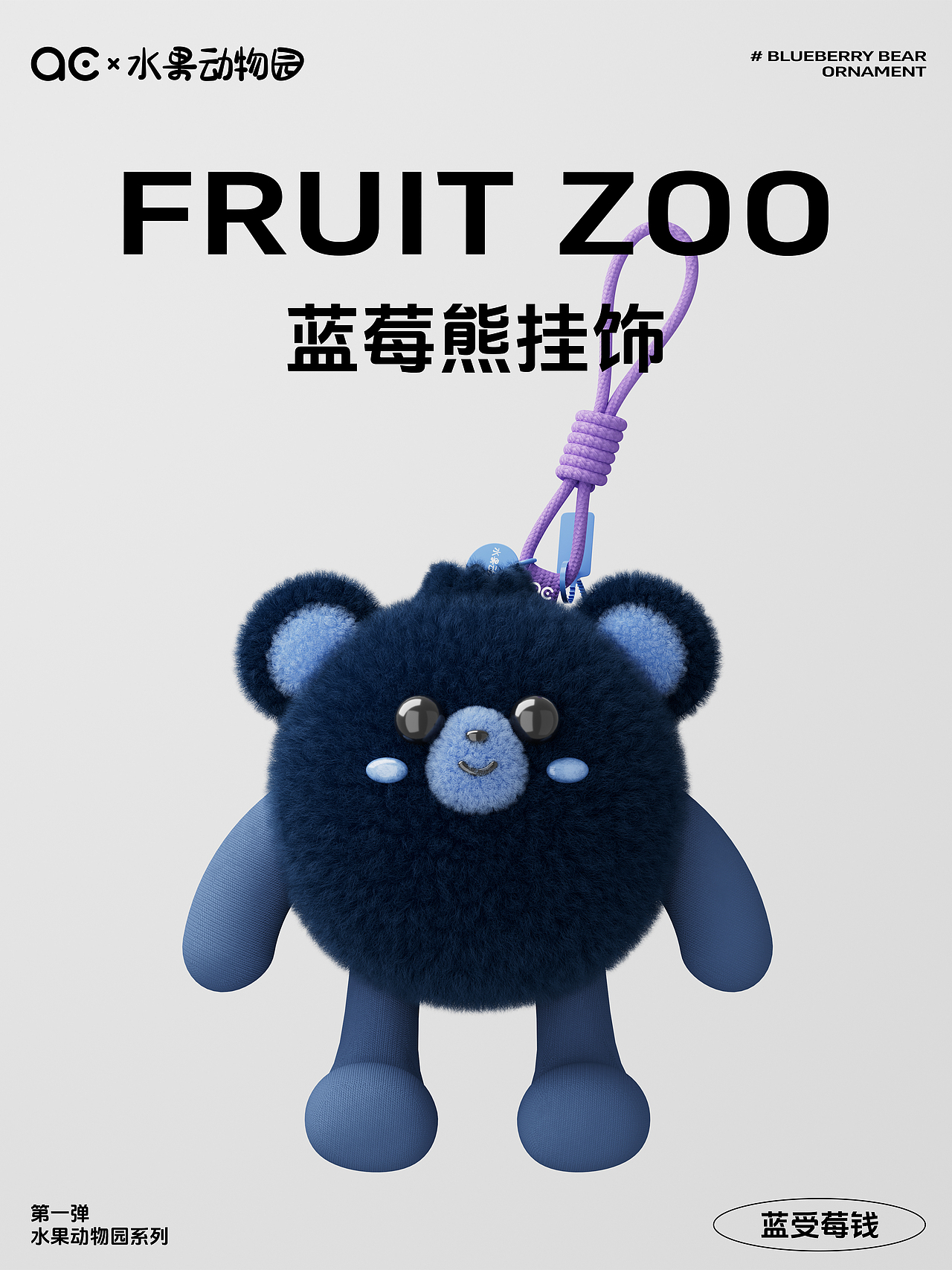 第一弹【水果动物园】毛绒挂饰（图ZMzgyOTI2MzIw） - IP形象 - 站酷设计师JUNEVIER原创素材 - 站酷ZCOOL
