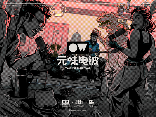 【元味电波】两周年视觉插画KV设计