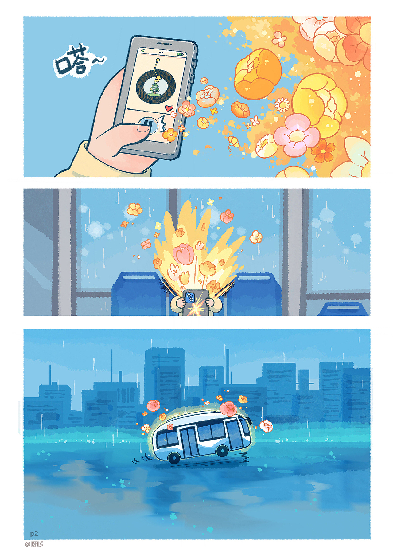 没什么具体的事1-上班路上