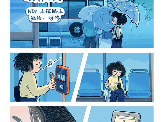 没什么具体的事1-上班路上