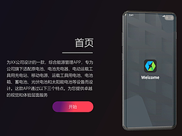 UI设计-综合能源管理APP-自营作品