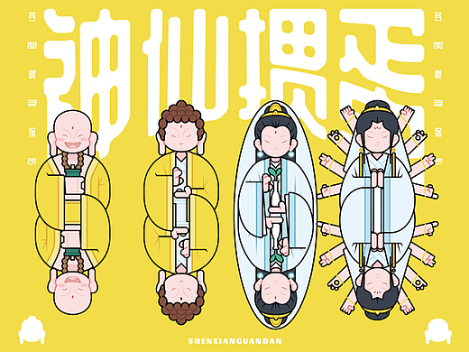 神仙掼蛋