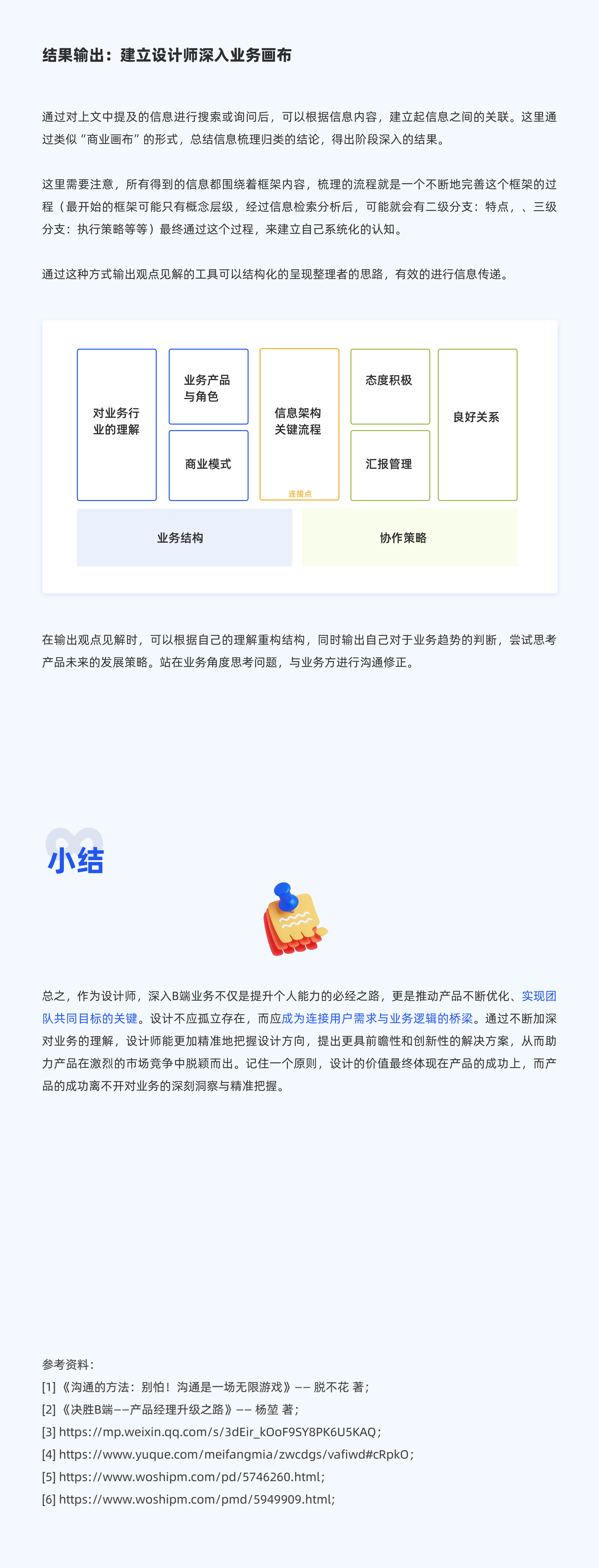 B端设计师深度融入业务：打破与业务线之间的壁垒（图ZMTQ5OTY2MDg=） - 观点 - 站酷设计师MingoL原创素材 - 站酷ZCOOL