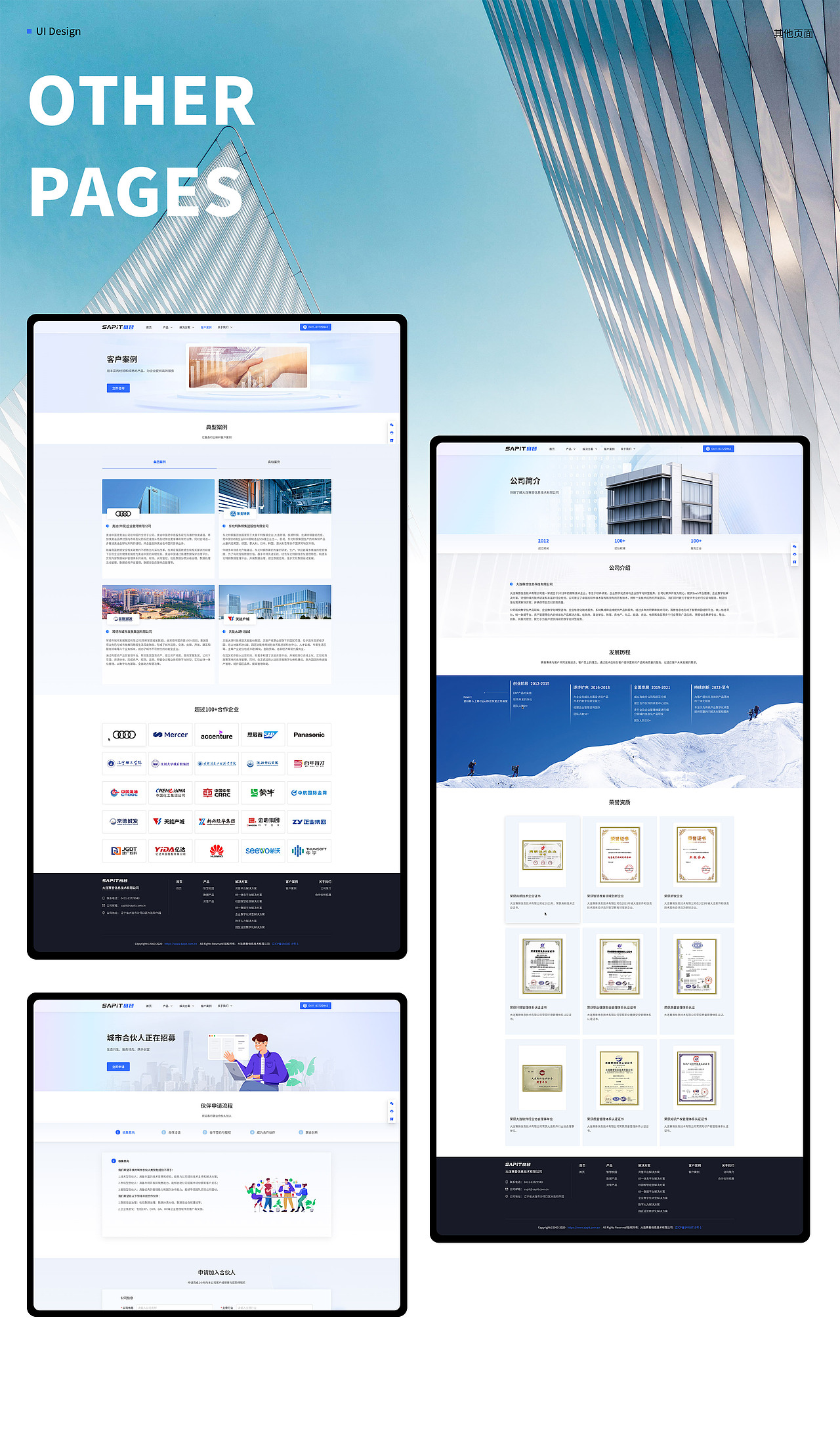 企业官网设计合集