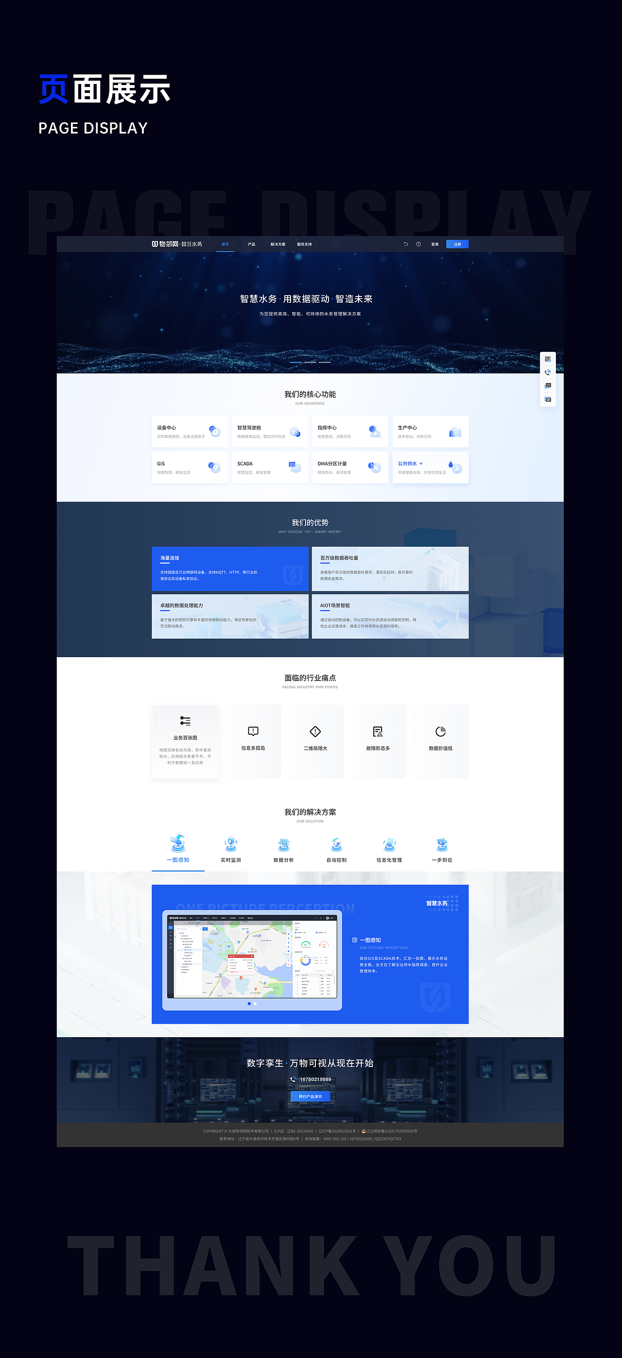 企业官网设计合集