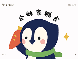 企鹅家辅食logo