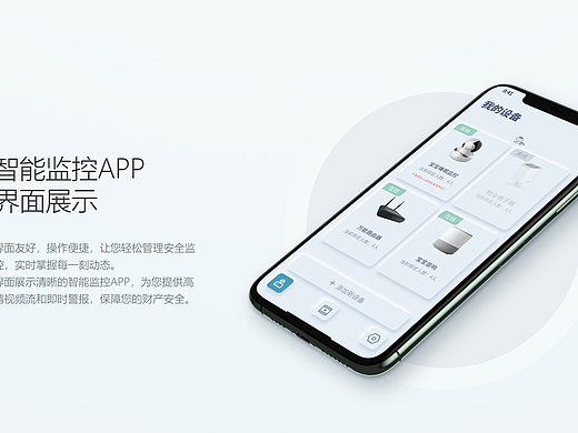 UI设计-智能监控APP-自营作品