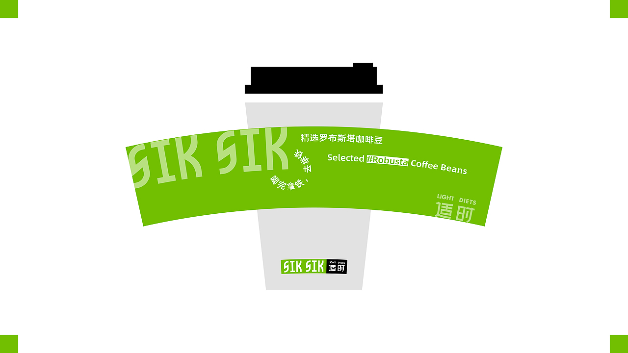 SIKSIK·适时 | 轻食品牌提案 | 逐浪派对（图ZMzgyOTM0MDY4） - 品牌 - 站酷设计师熏酱原创素材 - 站酷ZCOOL