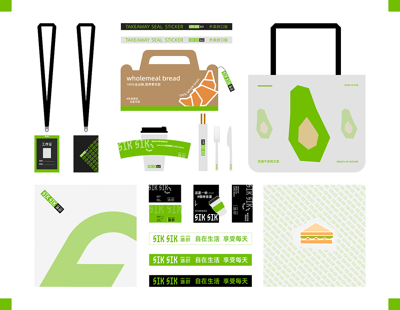 SIKSIK·适时 | 轻食品牌提案 | 逐浪派对（图ZMzgyOTM0MDY0） - 品牌 - 站酷设计师熏酱原创素材 - 站酷ZCOOL