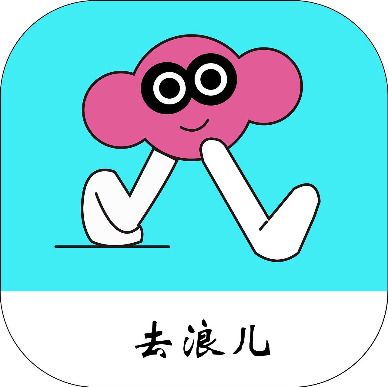 去浪儿APP页面展示（图ZMzgyOTQ3MDE2） - 电商 - 站酷设计师Z418186064原创素材 - 站酷ZCOOL
