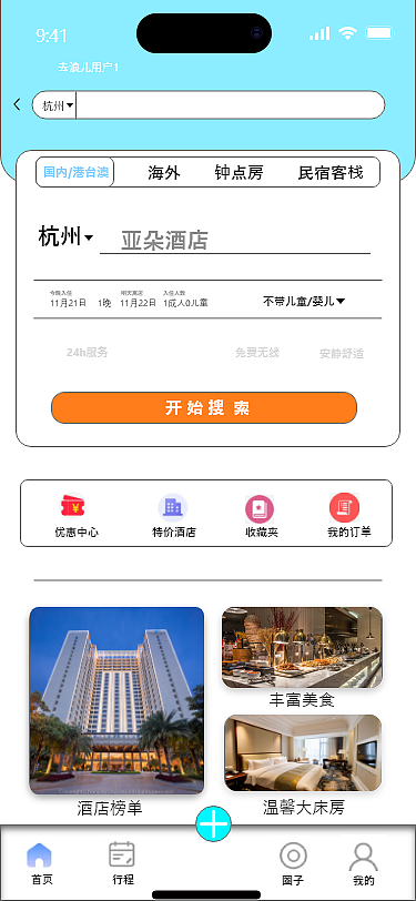 去浪儿APP页面展示（图ZMzgyOTQ3NzI4） - 电商 - 站酷设计师Z418186064原创素材 - 站酷ZCOOL