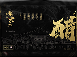 關(guān)中百年口碑好醋--張氏古醋