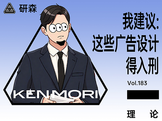 我建议,这些广告设计得入刑!