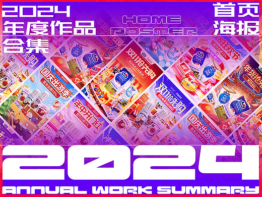 2024年度作品合集