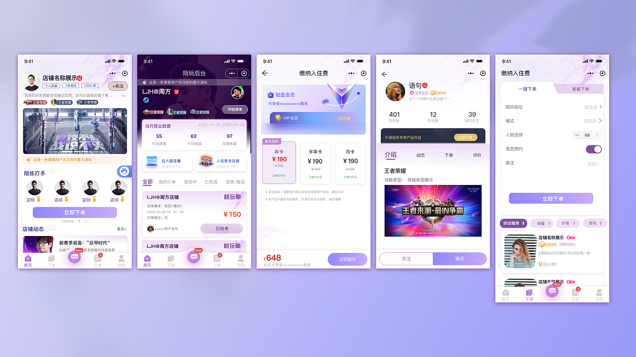 游戏代练小程序UI设计