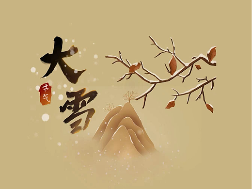插画物件练习-大雪