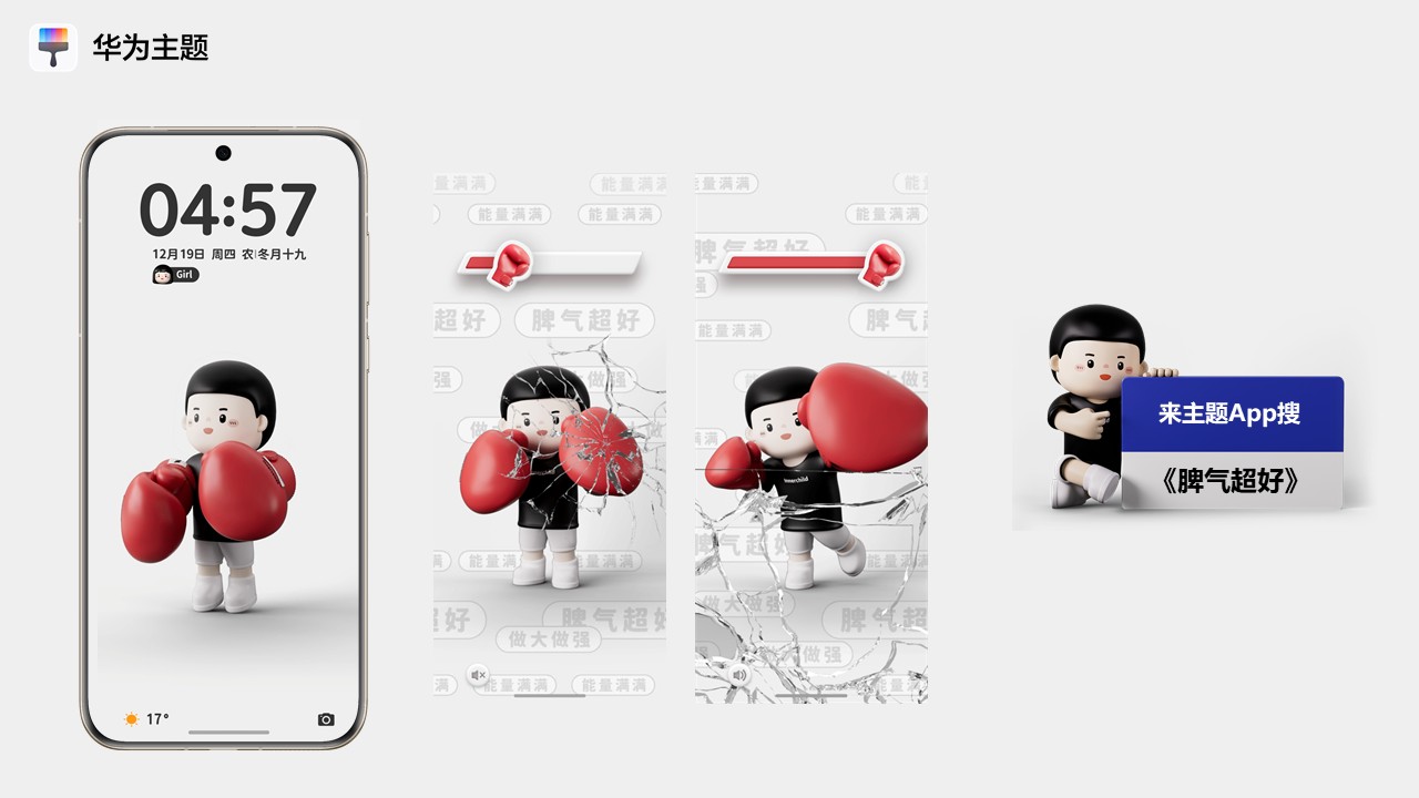 内心小孩登陆鸿蒙NEXT主题，拿捏年轻人精神状态