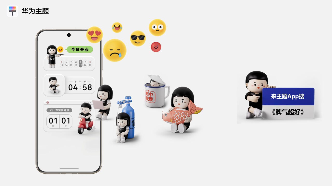 内心小孩登陆鸿蒙NEXT主题，拿捏年轻人精神状态