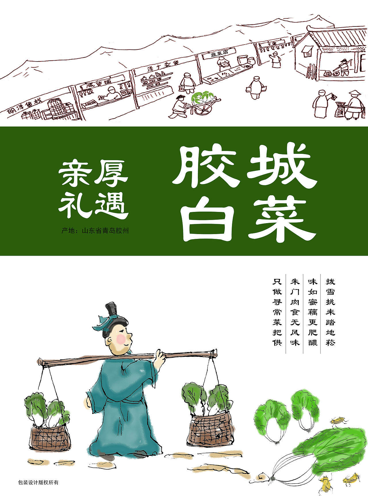 包装侧面设计图