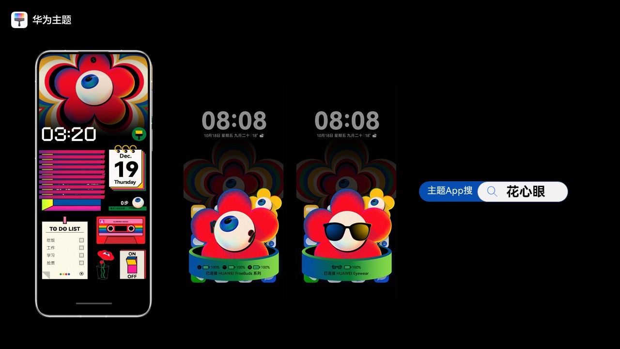 从“花心”到好奇心，鸿蒙NEXT主题如何满足多元审美需求？