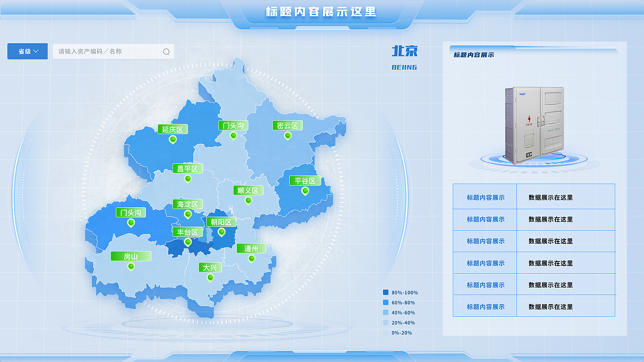 浅色科技大屏数据展示UI设计