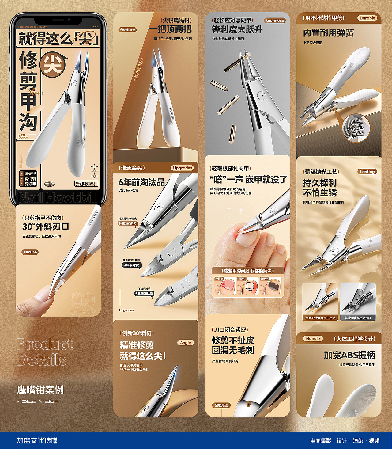 鹰嘴钳「渲染|详情」 ✖ 加蓝文化传媒