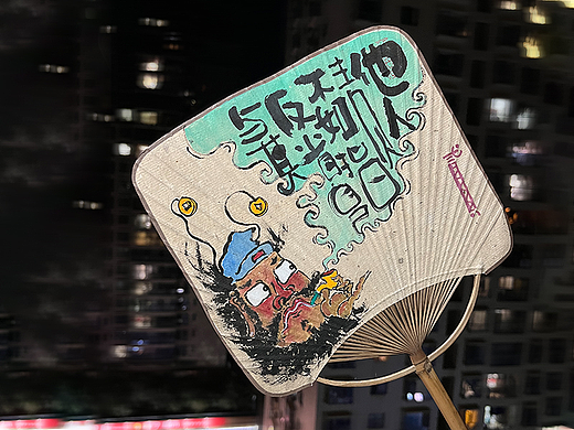 贰婶呀拙趣艺术`2