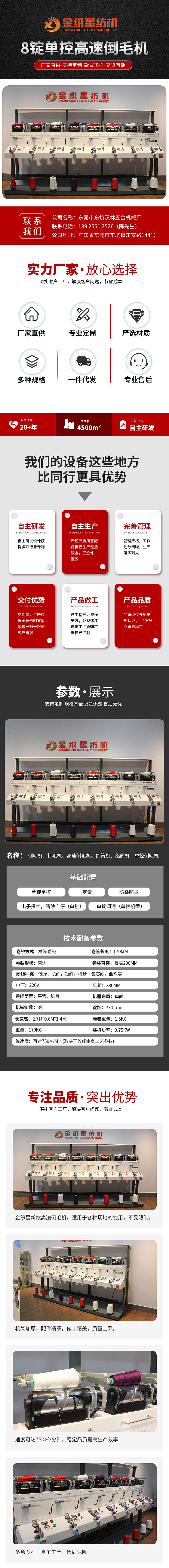 纺织-倒毛机详情页（图ZMzgyOTU2NTQw） - 电商 - 站酷设计师阿糕Nia原创素材 - 站酷ZCOOL