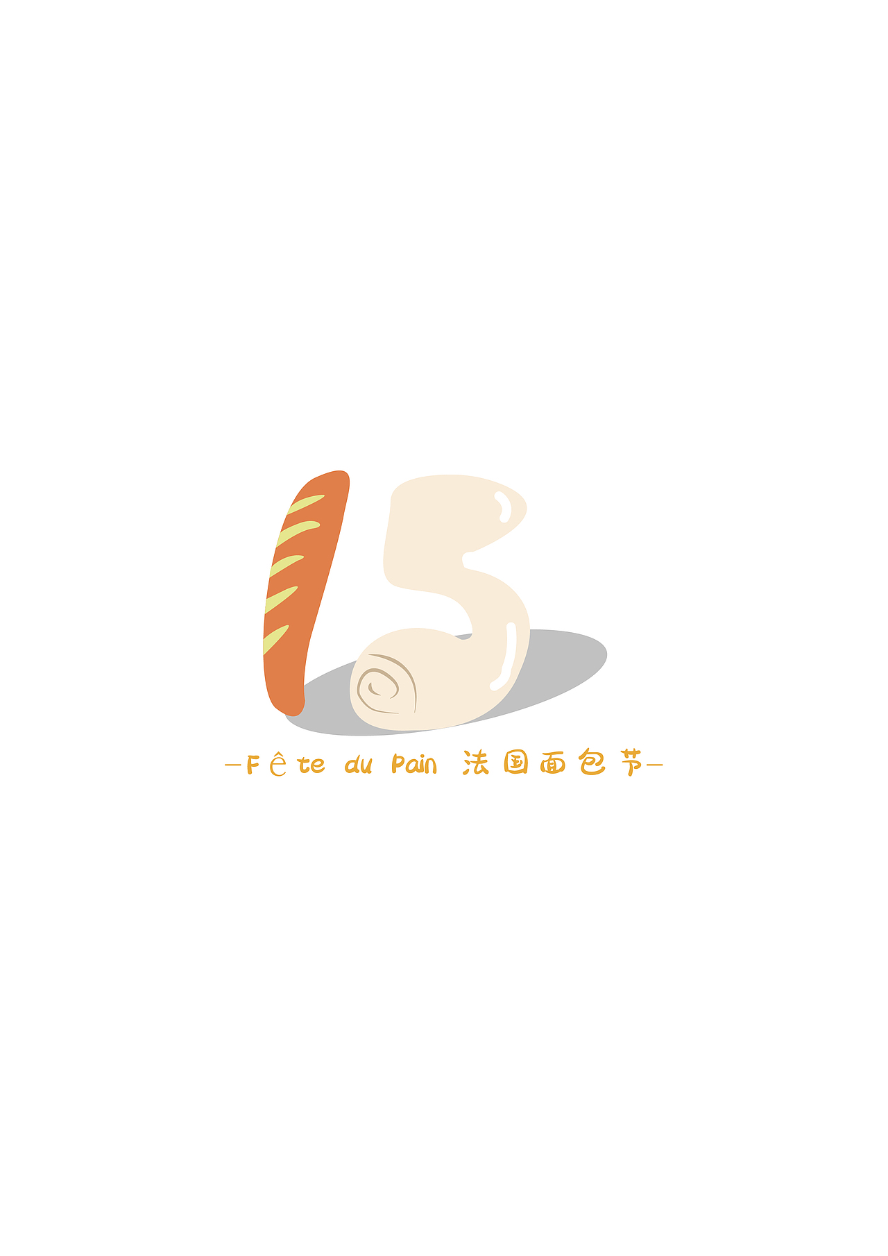 Fête du Pain 法国面包节15周年LOGO（图ZMzgyOTU3OTUy） - Logo - 站酷设计师Aaaaaa欣原创素材 - 站酷ZCOOL