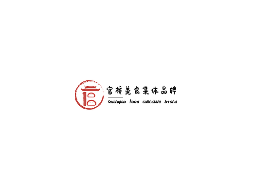 官桥美食集体品牌标识