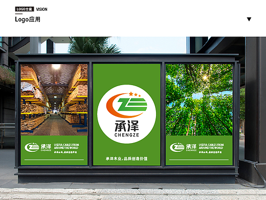 承泽logo