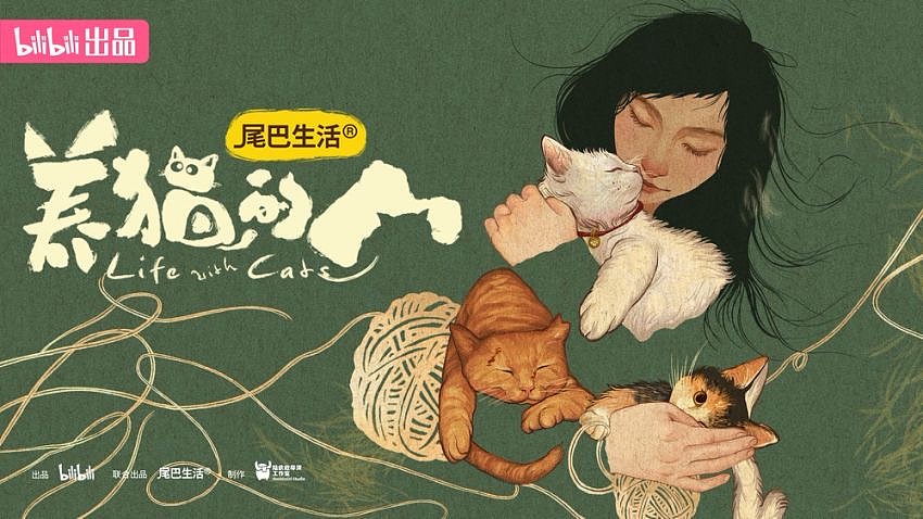 B站纪录片《养猫的人》海报设计（图ZMzgyOTYxMTY0） - 海报 - 站酷设计师插画师刘喵喵zZoe原创素材 - 站酷ZCOOL