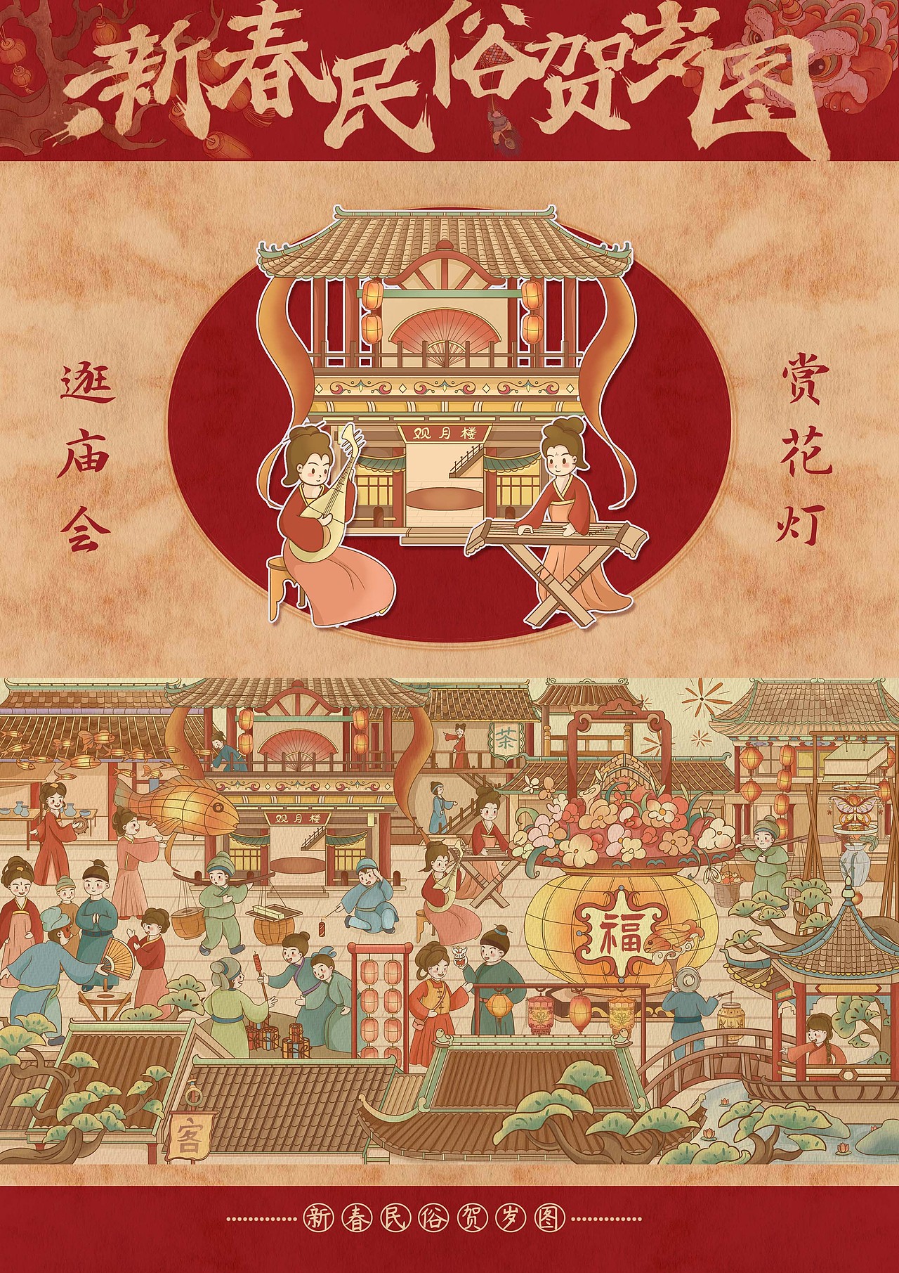 新春民俗贺岁图（图ZMzgyOTU5MDk2） - 商业插画 - 站酷设计师木可可插画原创素材 - 站酷ZCOOL