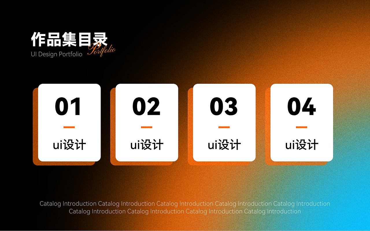 渐变风格作品集