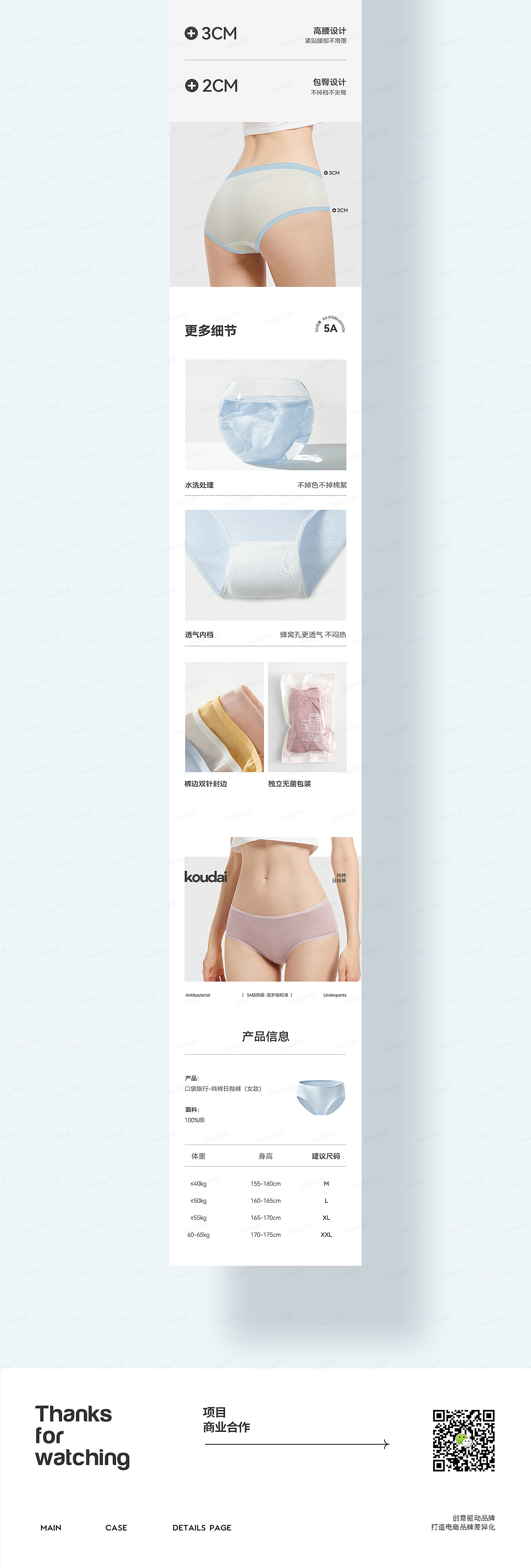 一次性内裤/极简高级 女内裤 详情页设计x1