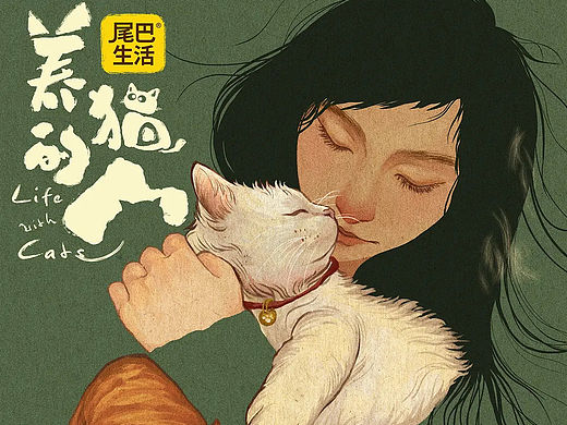 B站纪录片《养猫的人》海报设计