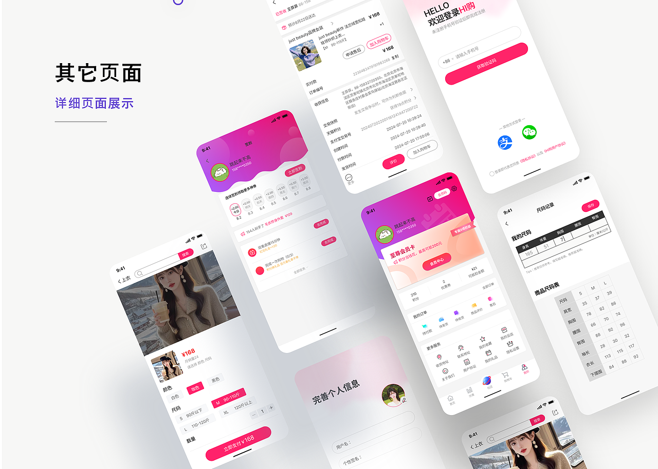 Hi购——女装电商APP（图ZMzgyOTYxMjI4） - APP界面 - 站酷设计师wangxf10原创素材 - 站酷ZCOOL