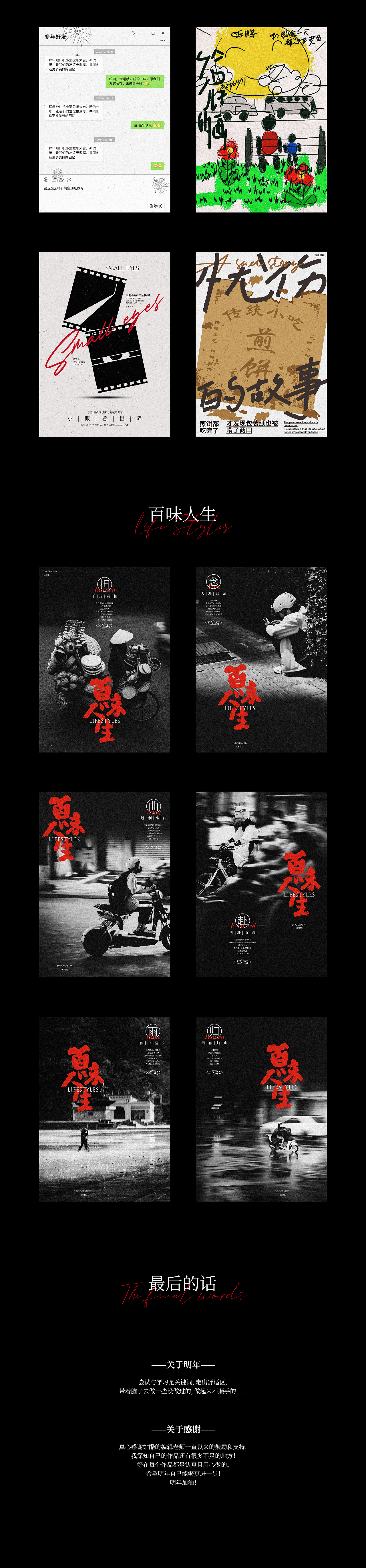 2024年度海报合集（图ZMzgyOTYxMzQ4） - 海报 - 站酷设计师乐阳菜原创素材 - 站酷ZCOOL