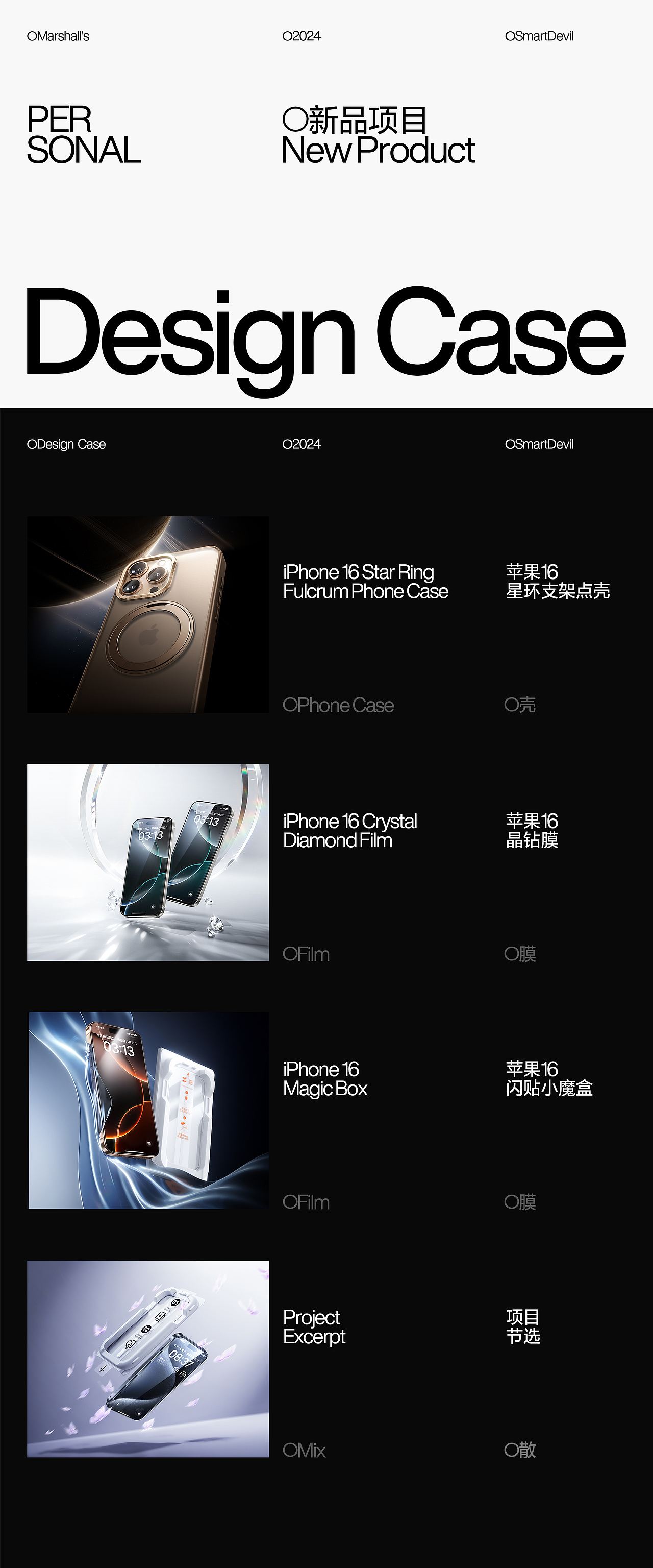 告别吧 2024 闪魔SmartDevil