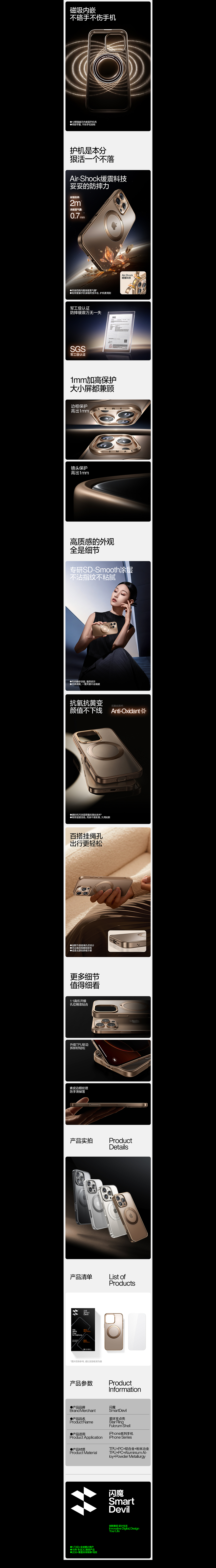 告别吧 2024 闪魔SmartDevil