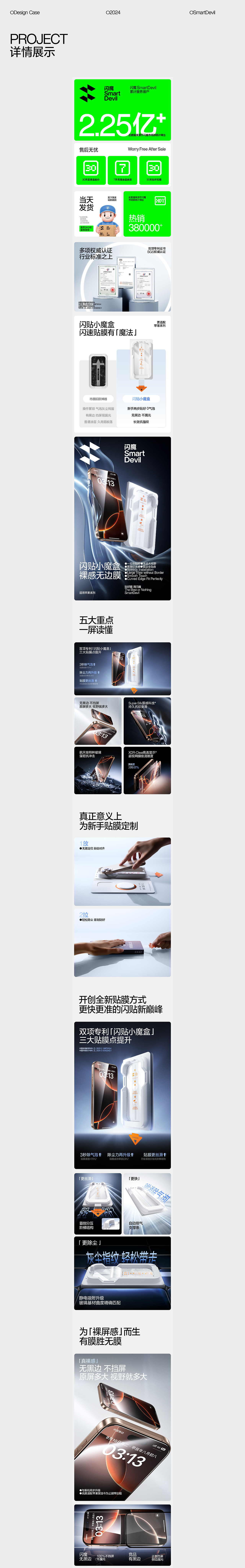 告别吧 2024 闪魔SmartDevil