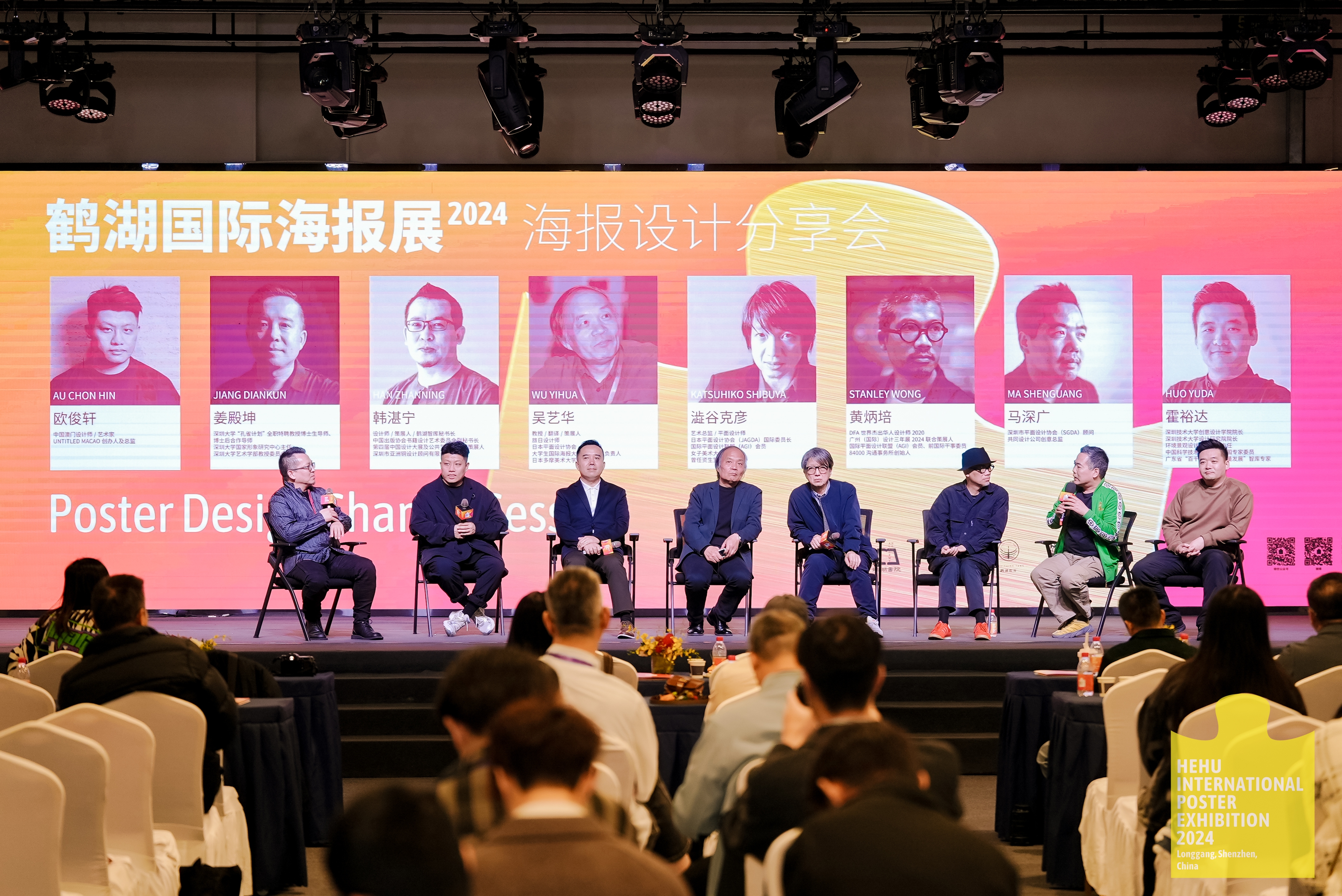 站酷资讯｜2024鹤湖国际海报展来了！澁谷克彦、黄炳培、韩湛宁等设计名家探讨海报设计（图ZMTQ5OTczMDA=） - 资讯 - 站酷设计师站酷资讯原创素材 - 站酷ZCOOL