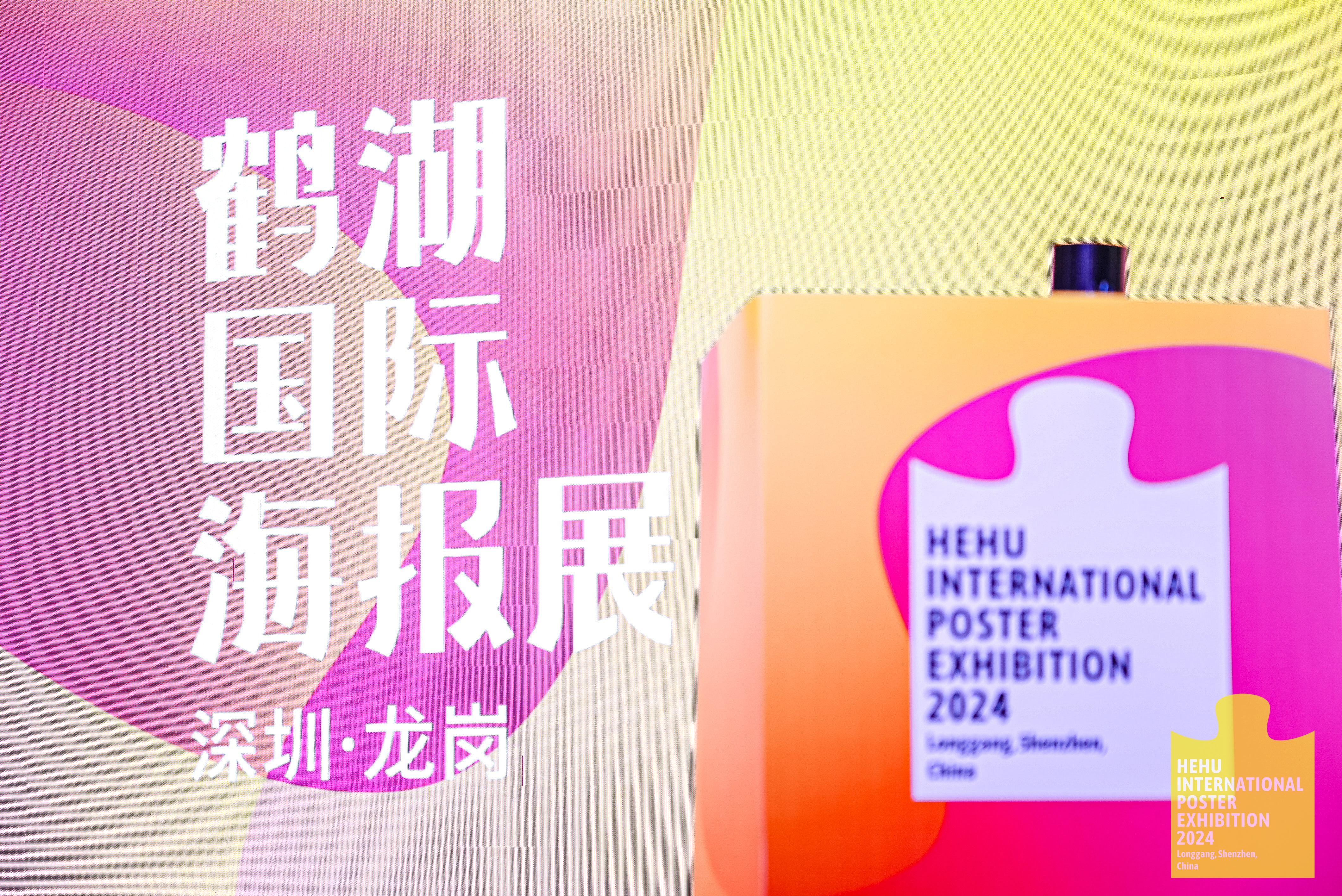 站酷资讯｜2024鹤湖国际海报展来了！澁谷克彦、黄炳培、韩湛宁等设计名家探讨海报设计（图ZMTQ5OTczMjQ=） - 资讯 - 站酷设计师站酷资讯原创素材 - 站酷ZCOOL